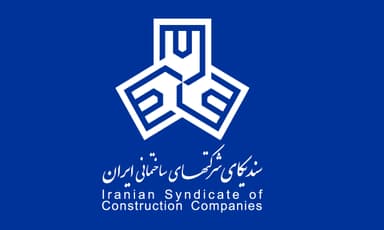 انجمن شرکتهای ساختمانی