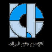 انجمن بتن ایران